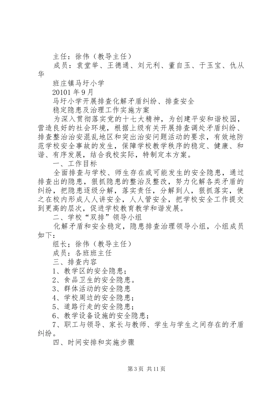 马圩安全工作责任制度_第3页
