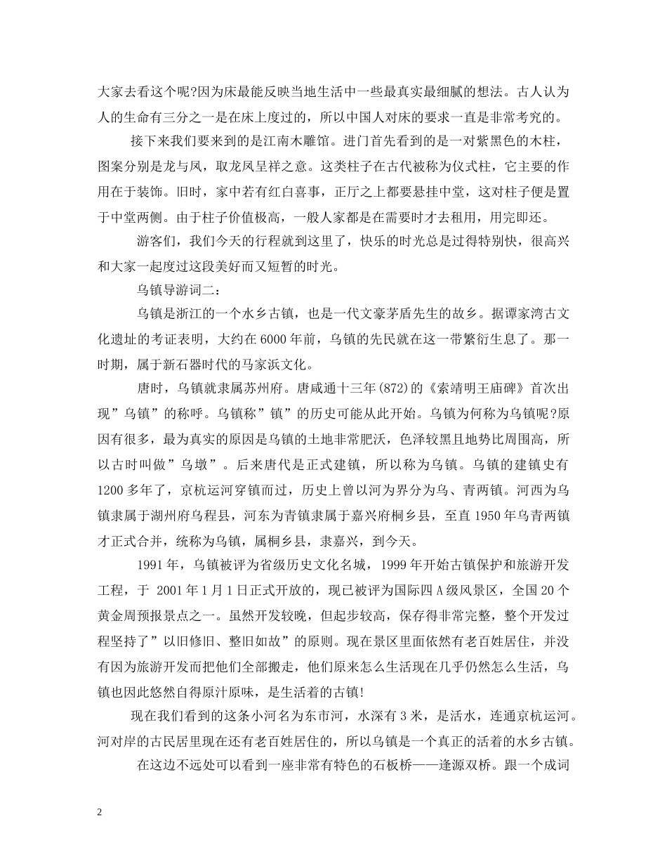 乌镇导游词 _第2页