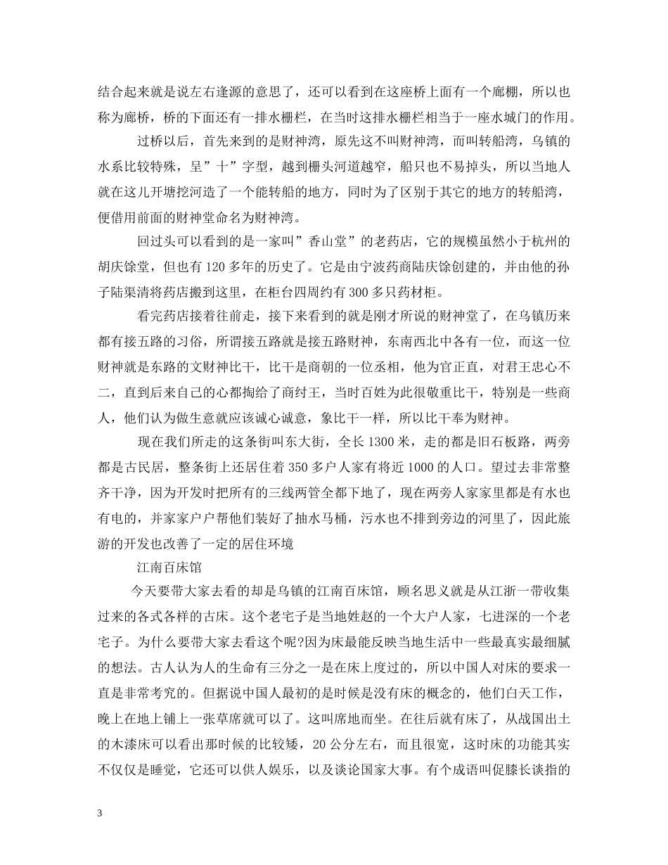 乌镇导游词 _第3页