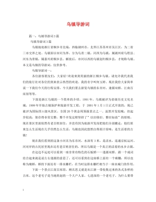 乌镇导游词 