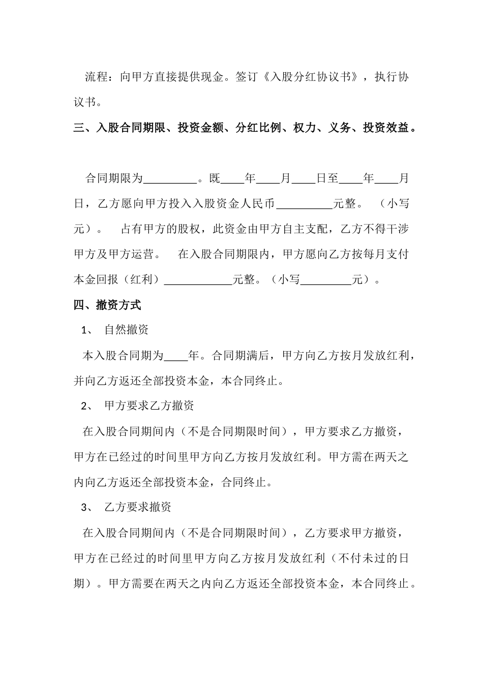 入股分红协议书_第2页