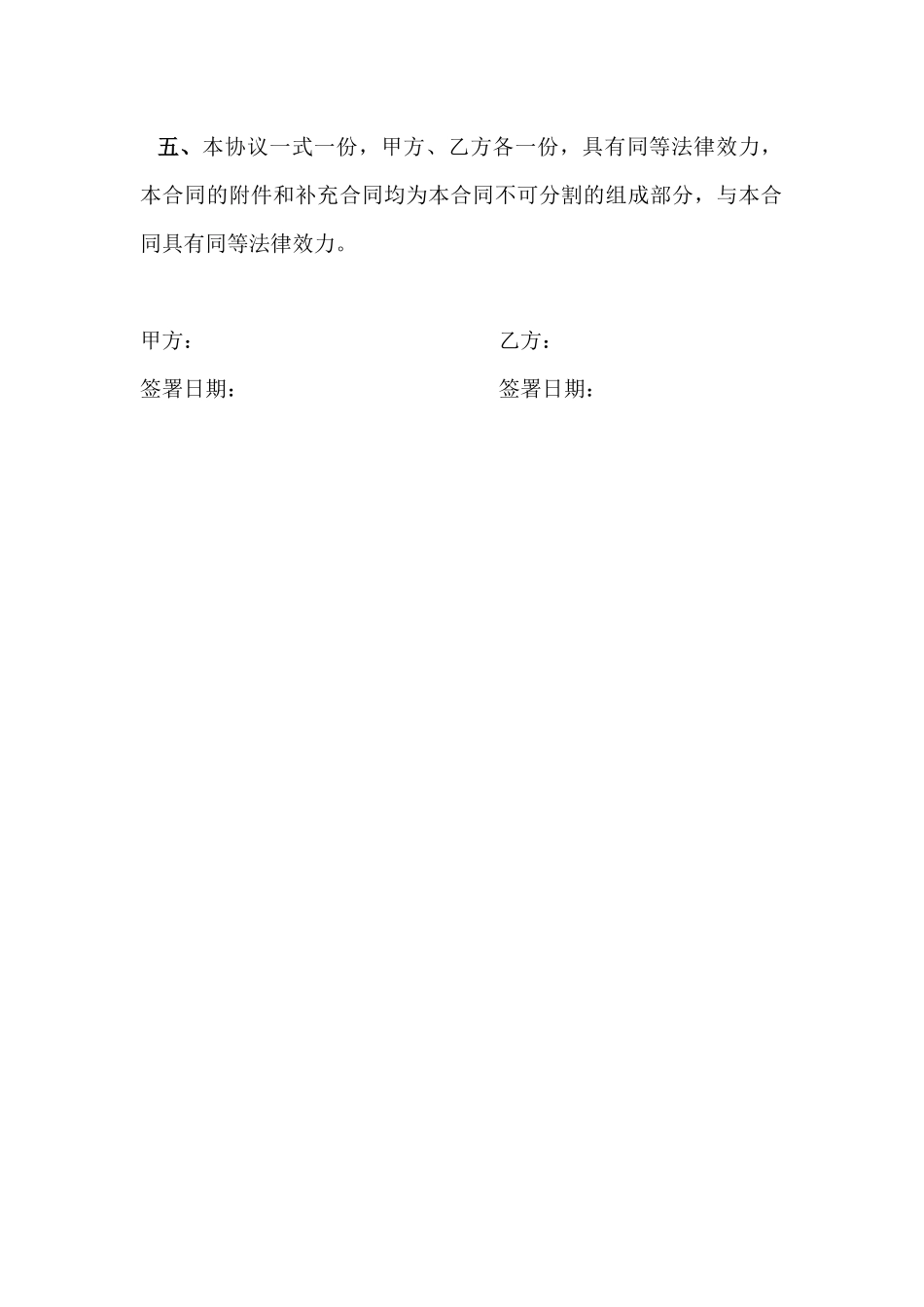 入股分红协议书_第3页
