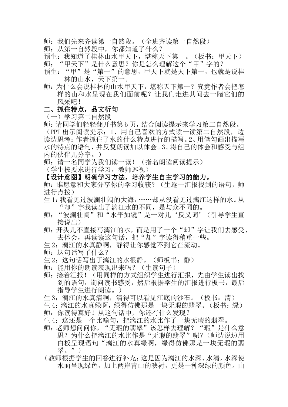 《桂林山水》(第二课时)教学设计_第2页