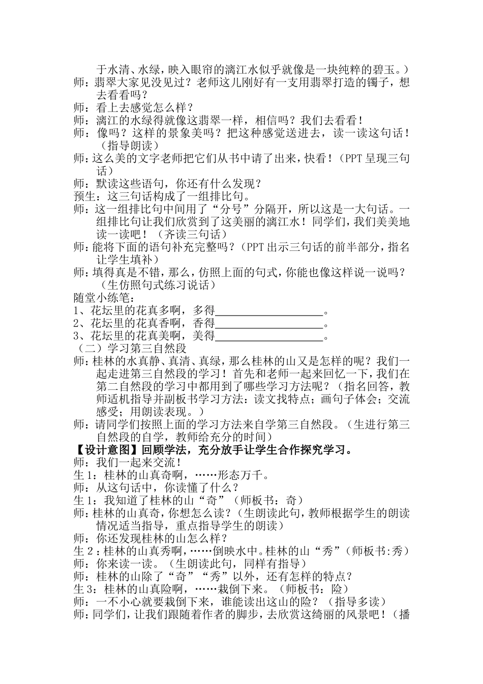 《桂林山水》(第二课时)教学设计_第3页