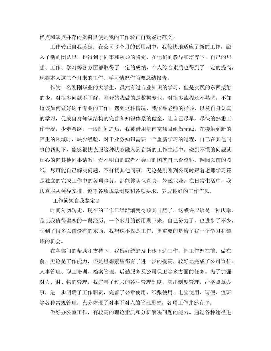 工作简短自我鉴定7篇 _第2页