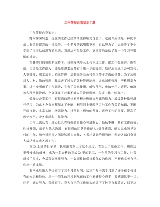工作简短自我鉴定7篇 