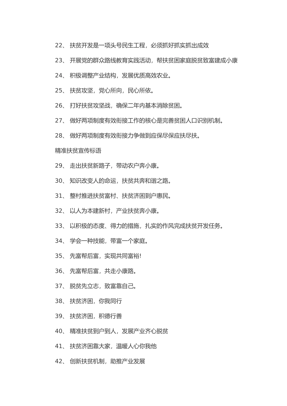 脱贫攻坚宣传标语_第2页