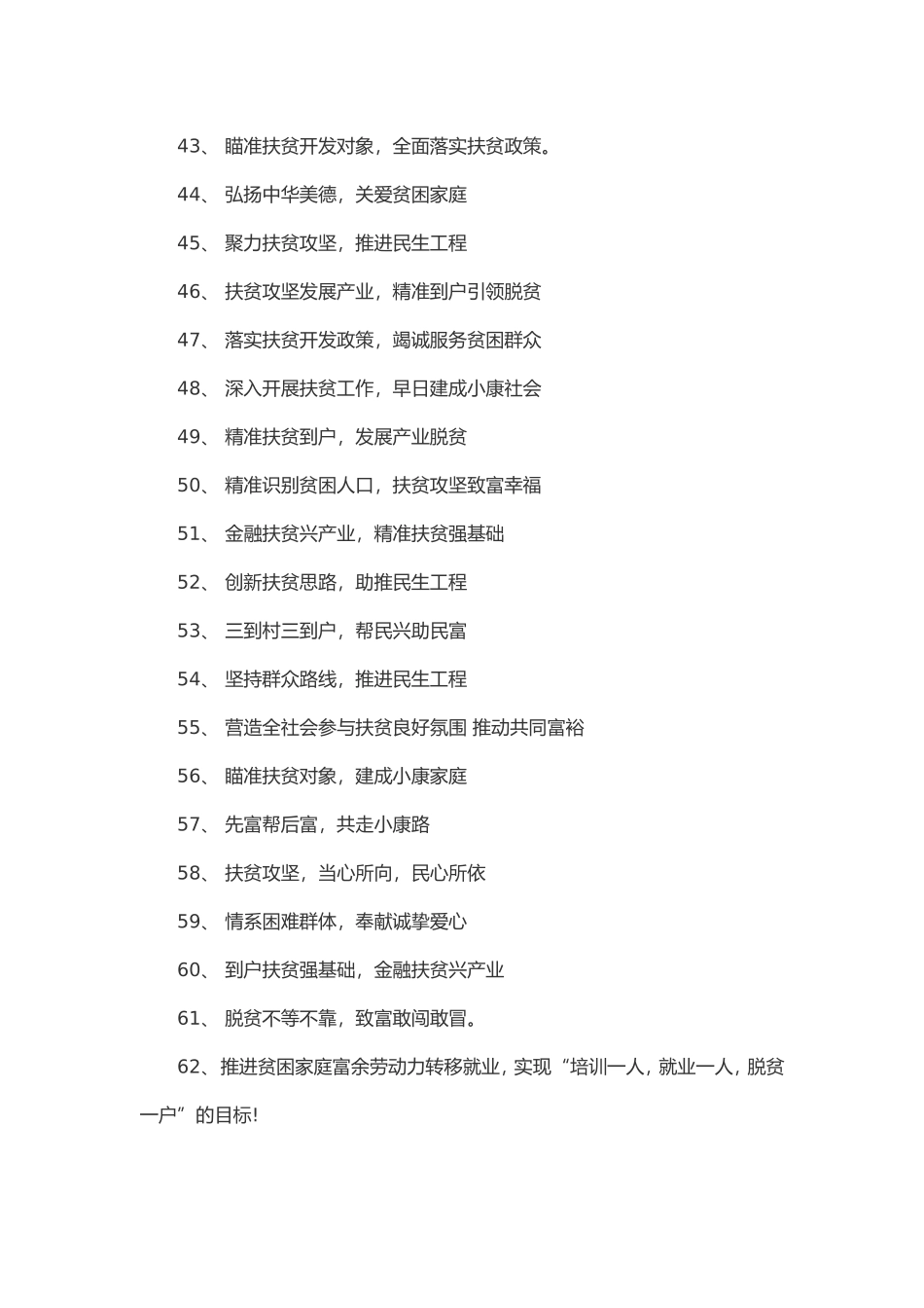 脱贫攻坚宣传标语_第3页