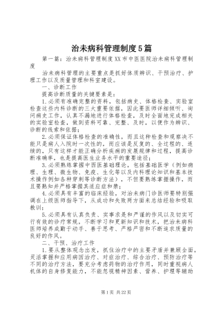 治未病科管理制度5篇