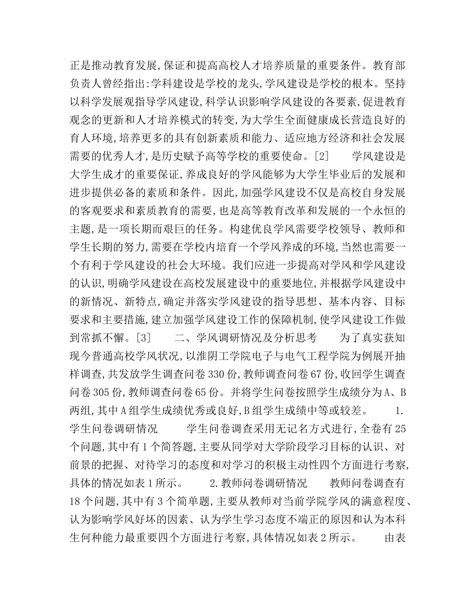 利用优秀毕业生资源推进学风建设 _第2页