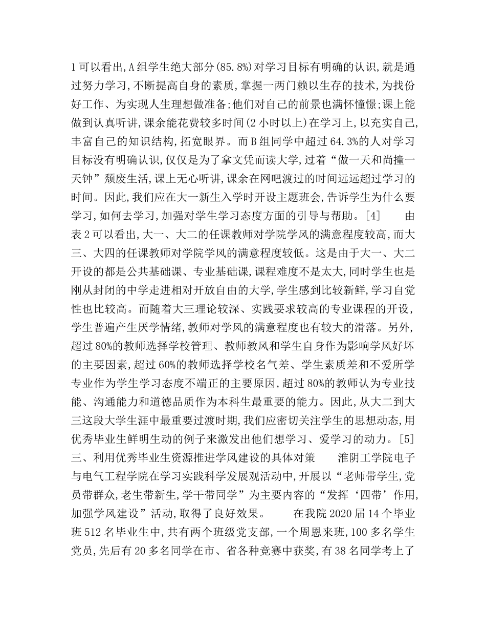 利用优秀毕业生资源推进学风建设 _第3页