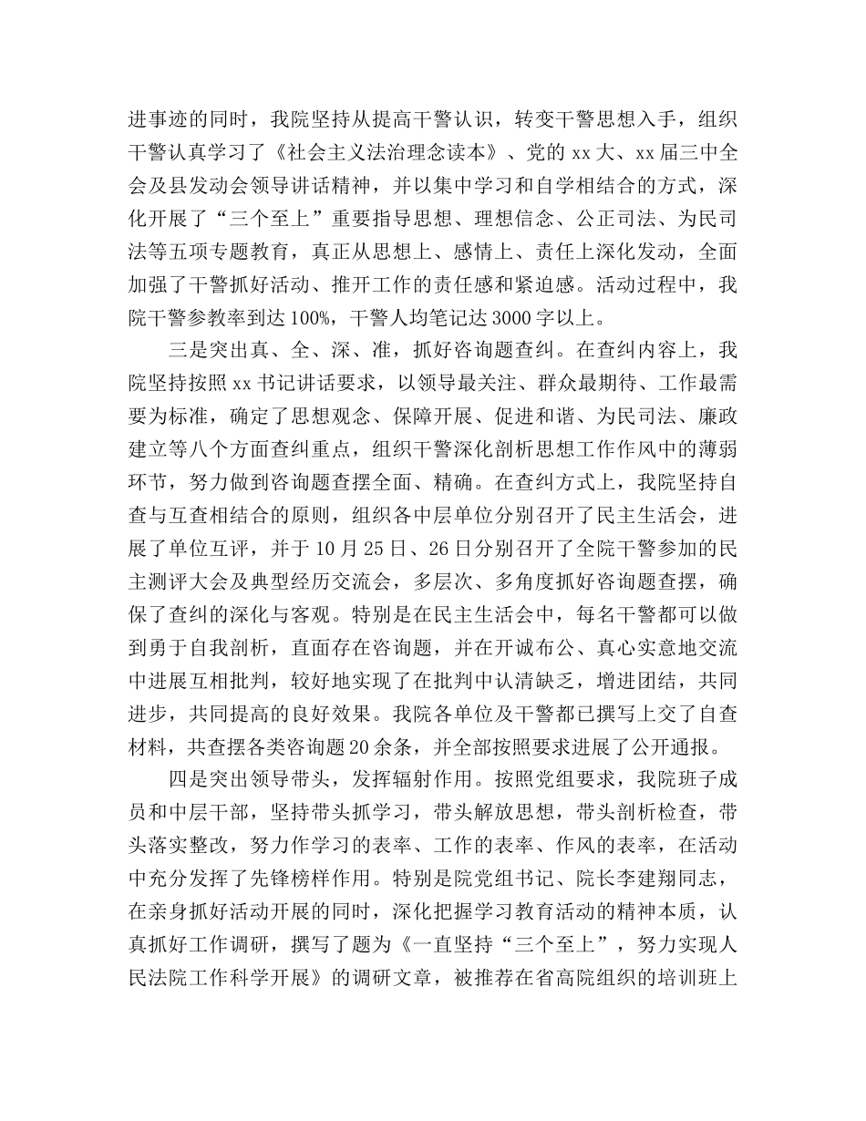 县人民法院学习教育活动参考总结（通用） _第2页
