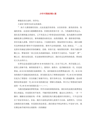 少年中国演讲稿4篇 
