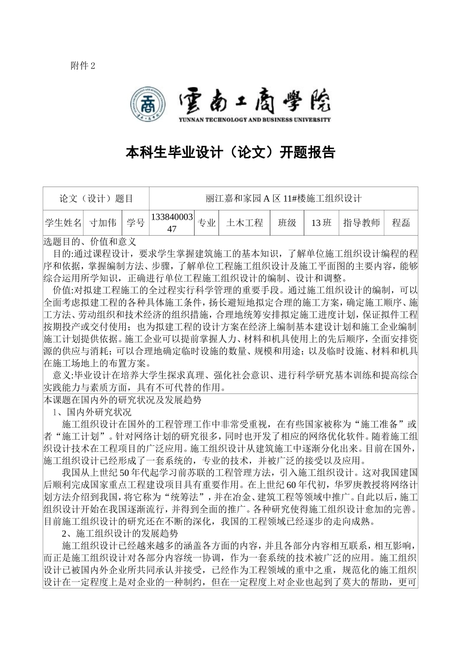 施工组织设计毕业论文_第3页