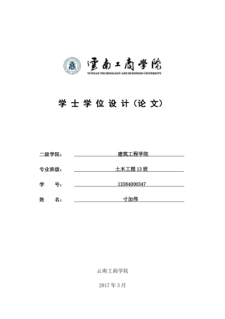 施工组织设计毕业论文