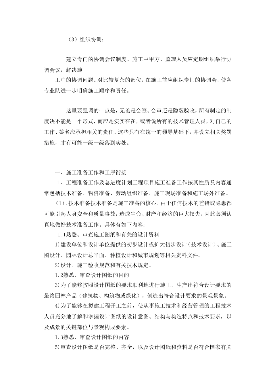 施工中各工序的协调措施及与各部门单位的协调配合_第2页