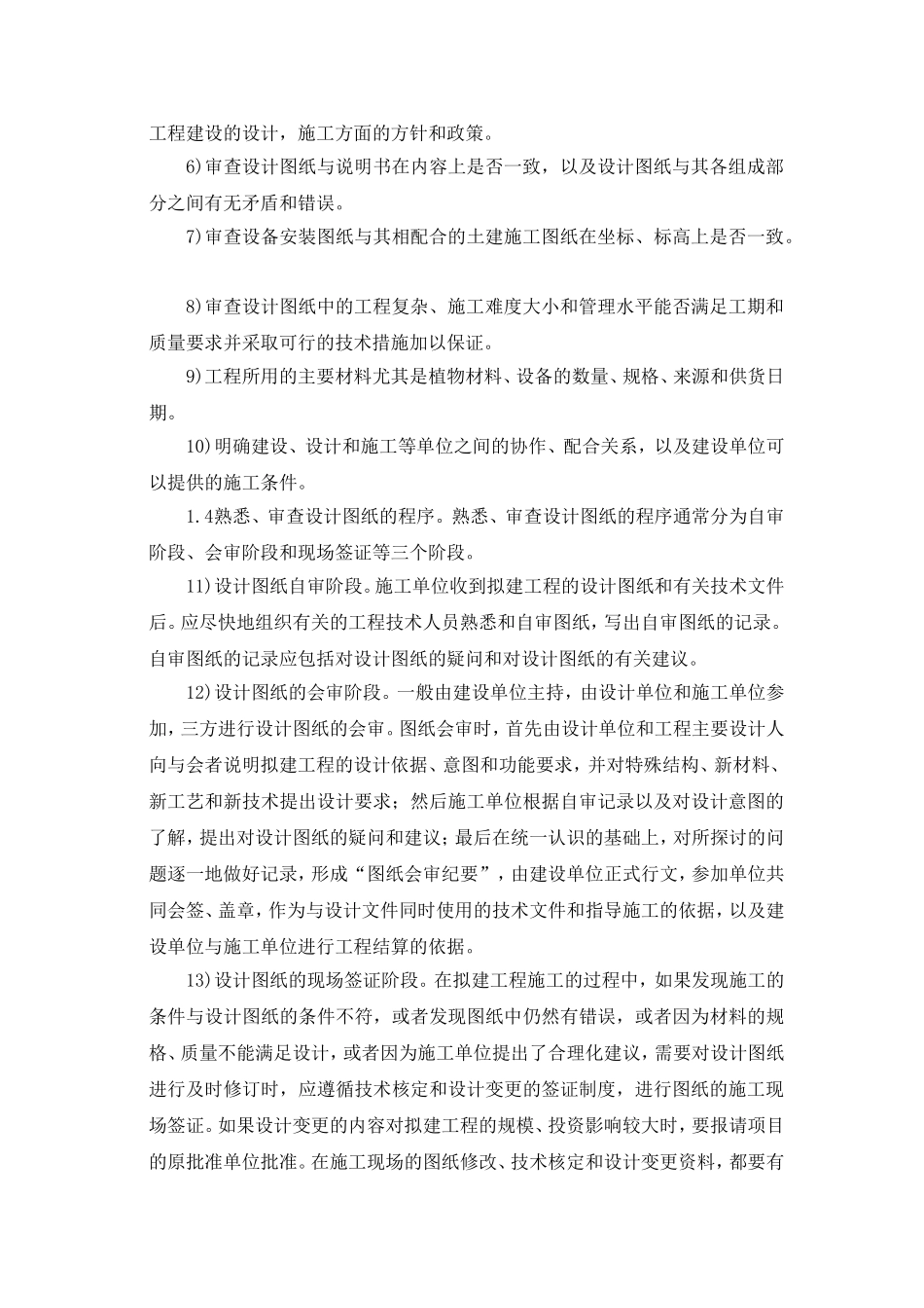 施工中各工序的协调措施及与各部门单位的协调配合_第3页