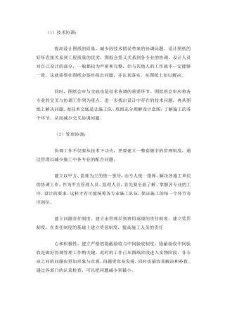 施工中各工序的协调措施及与各部门单位的协调配合