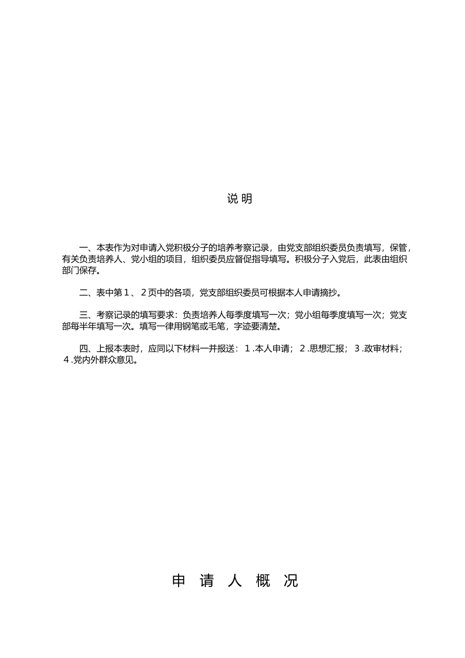 (范例)申请入党积极分子培养考察登记表_第2页