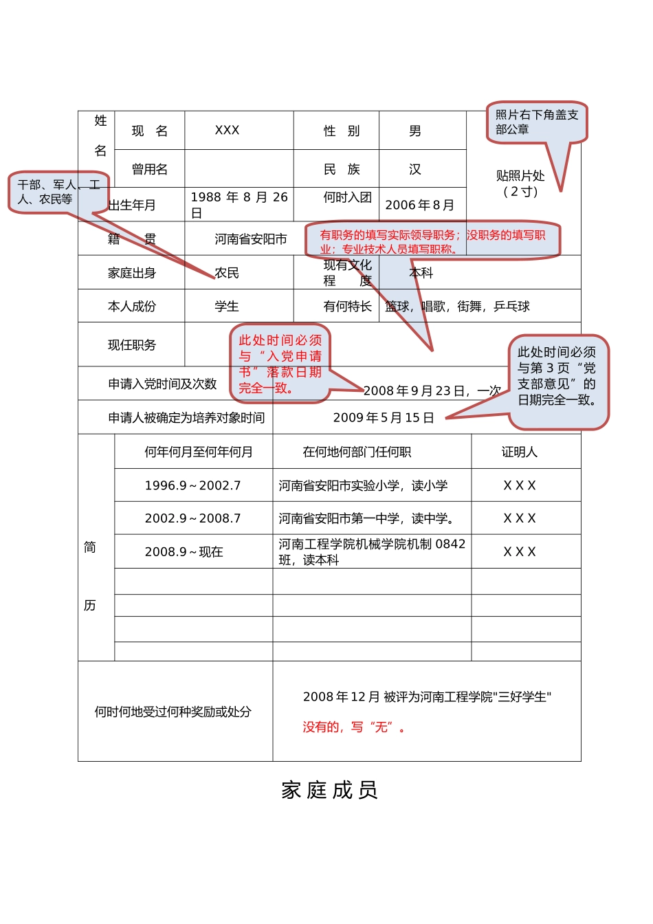(范例)申请入党积极分子培养考察登记表_第3页