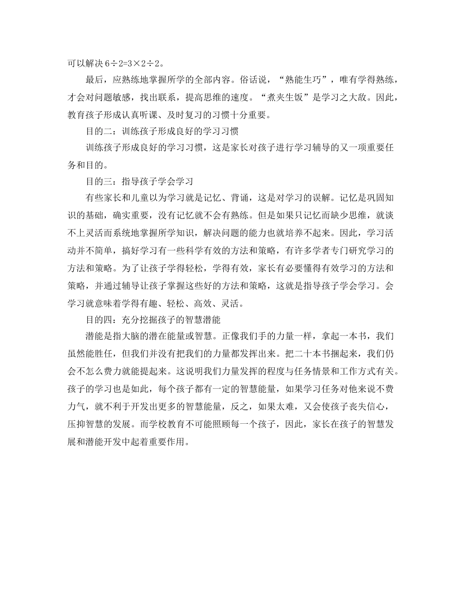 教师家长会发言稿范文 _第2页