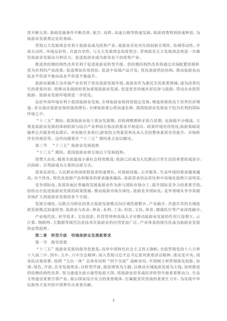 十三五旅游发展规划_第2页