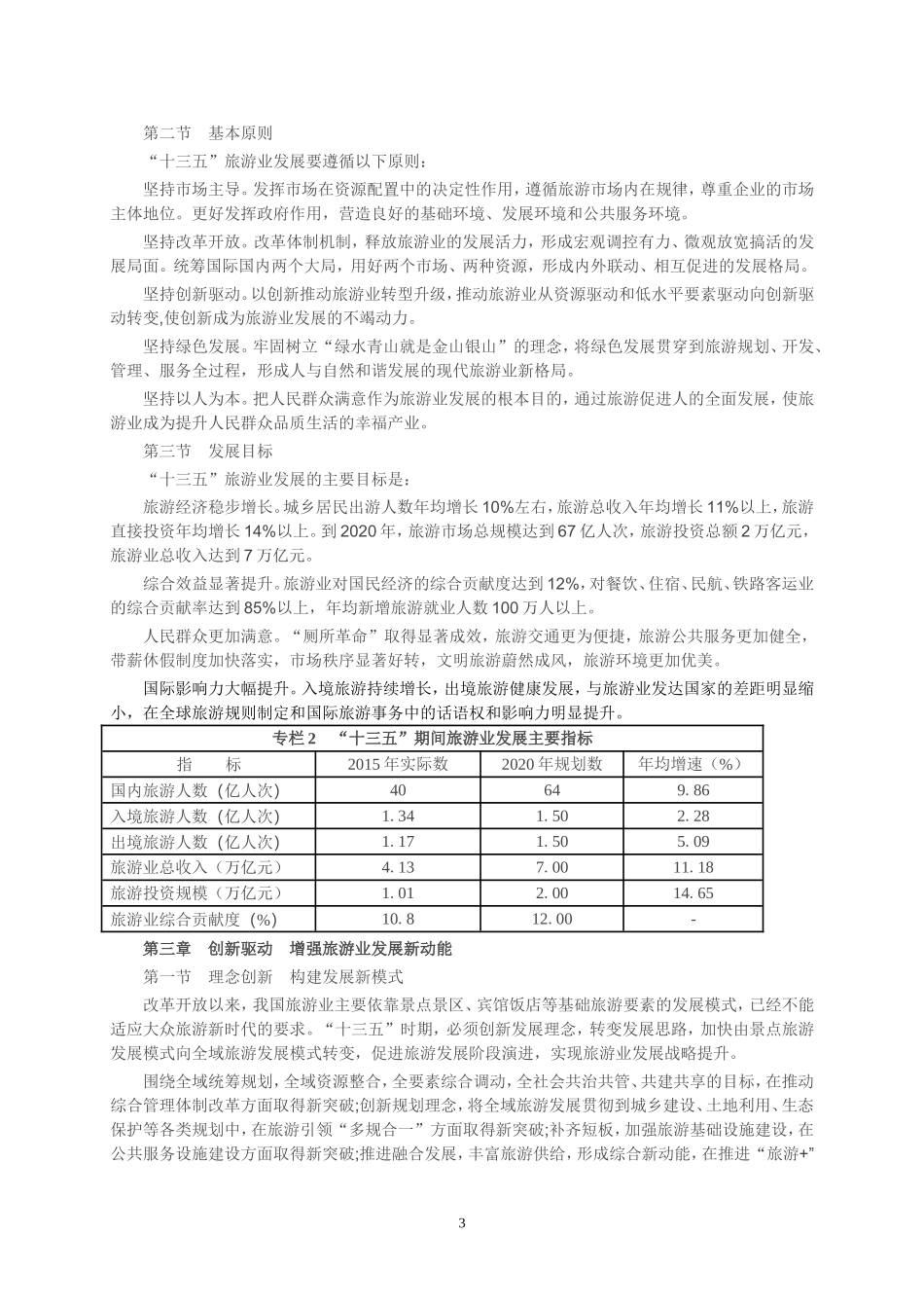 十三五旅游发展规划_第3页