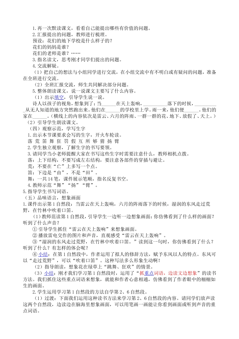 《花的学校》教学设计_第2页