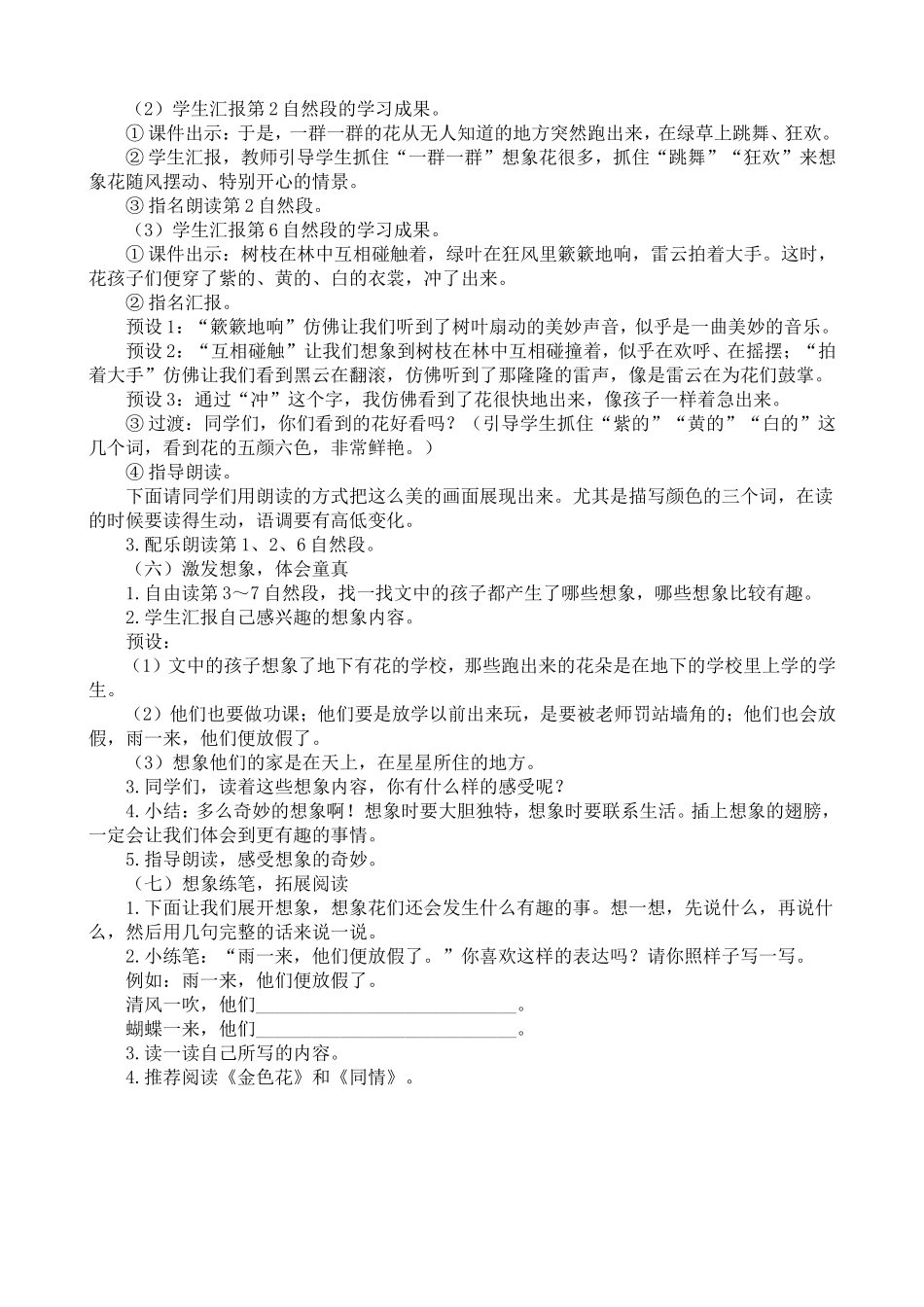 《花的学校》教学设计_第3页