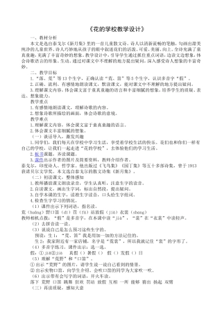 《花的学校》教学设计