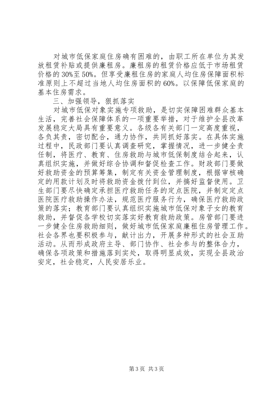 低保对象救助制度意见_第3页