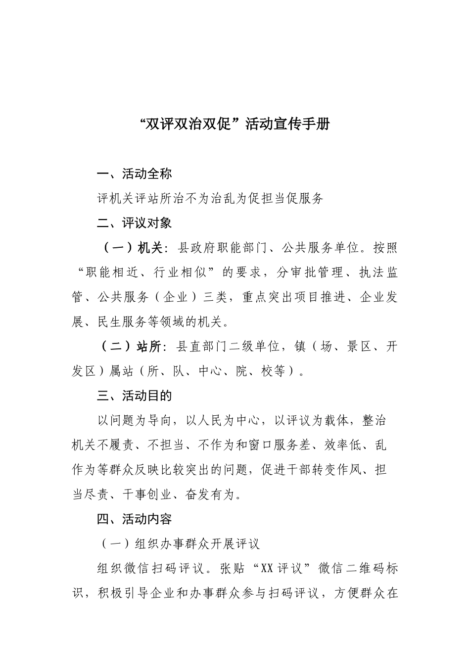“双评双治双促”活动宣传手册_第1页