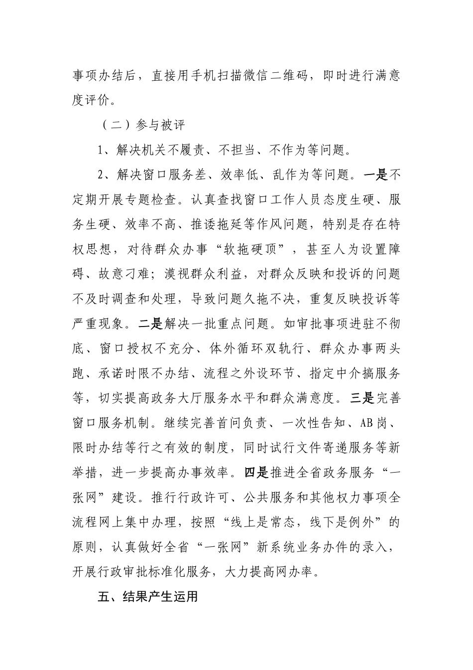 “双评双治双促”活动宣传手册_第2页
