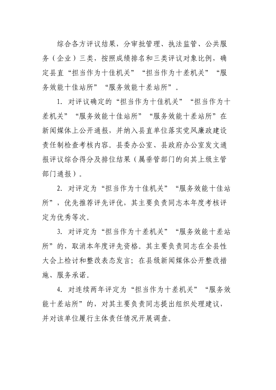 “双评双治双促”活动宣传手册_第3页