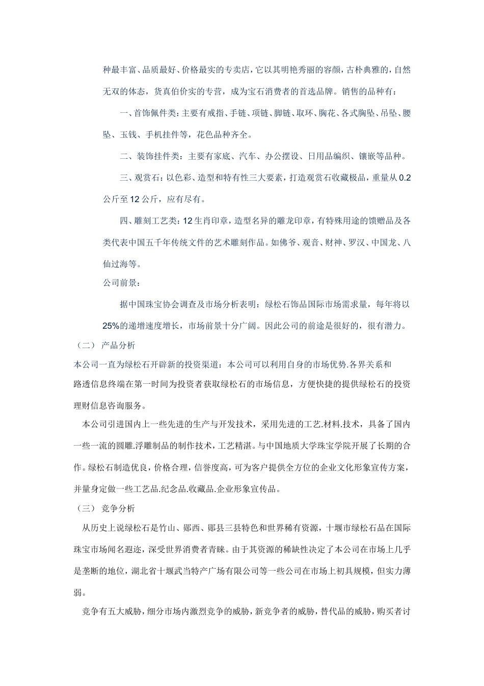 十堰绿松石有限公司网络营销策划书_第3页