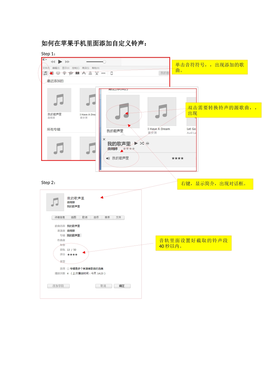 如何在苹果手机里面添加自定义铃声(图文教程)_第1页