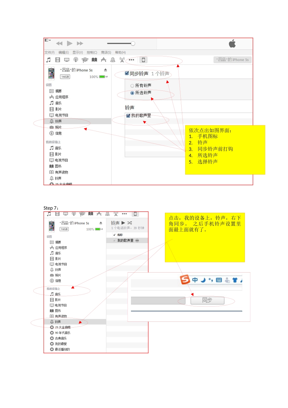 如何在苹果手机里面添加自定义铃声(图文教程)_第3页