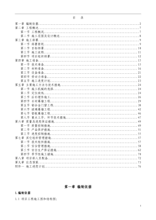 石材幕墙、玻璃幕墙、金属幕墙、铝合金门窗组织设计