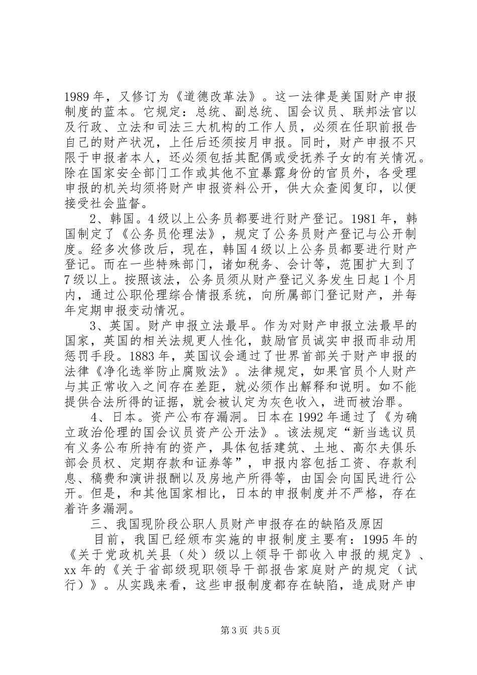 我国公职人员财产申报法律制度_第3页