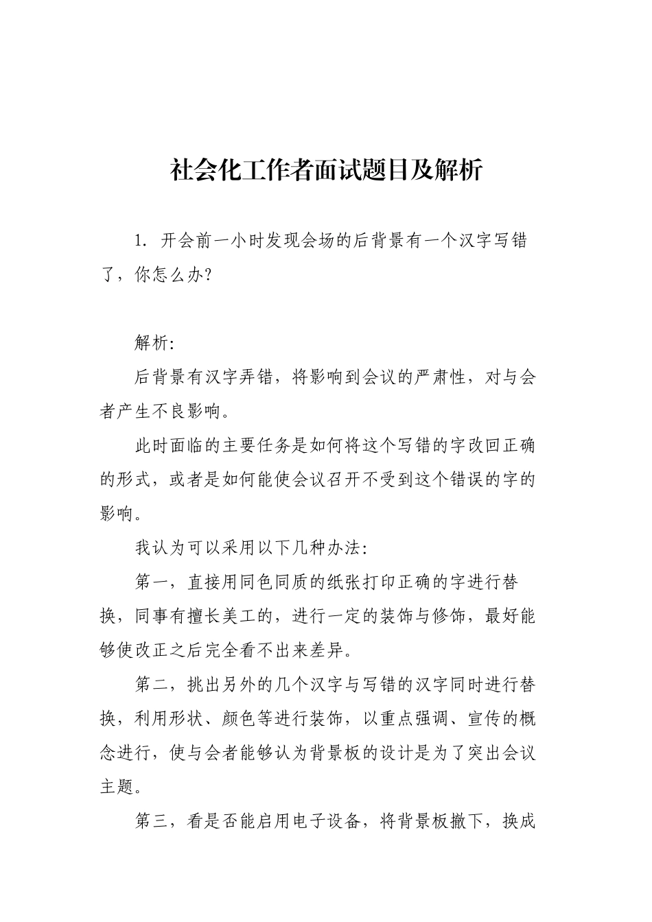 社会化工作者面试题目_第3页