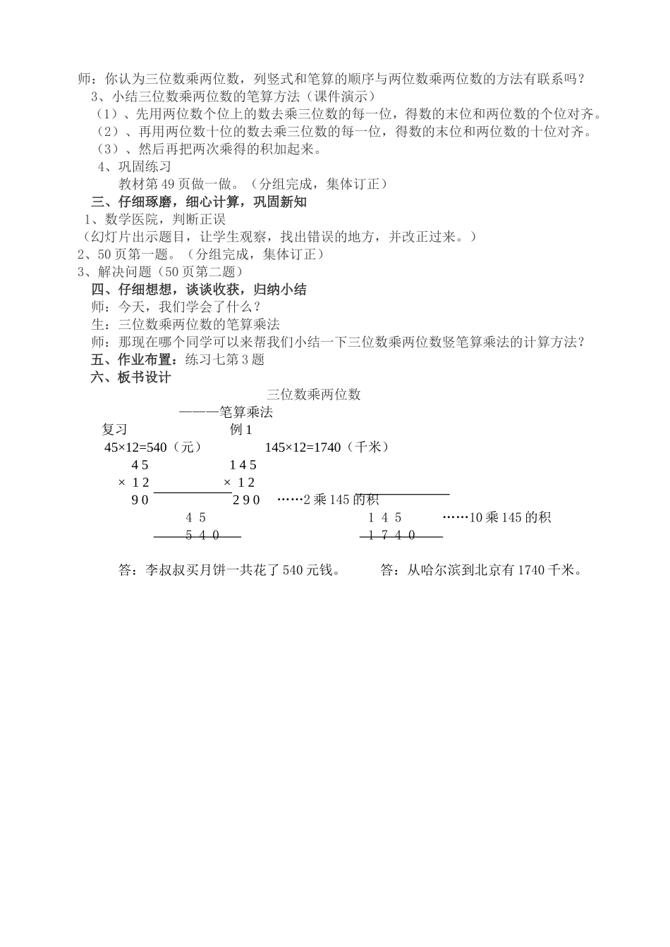 《三位数乘两位数笔算乘法》教学设计_第2页
