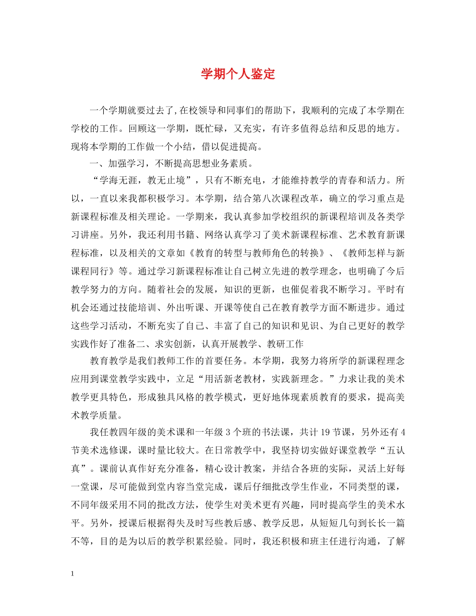 学期个人鉴定 _第1页