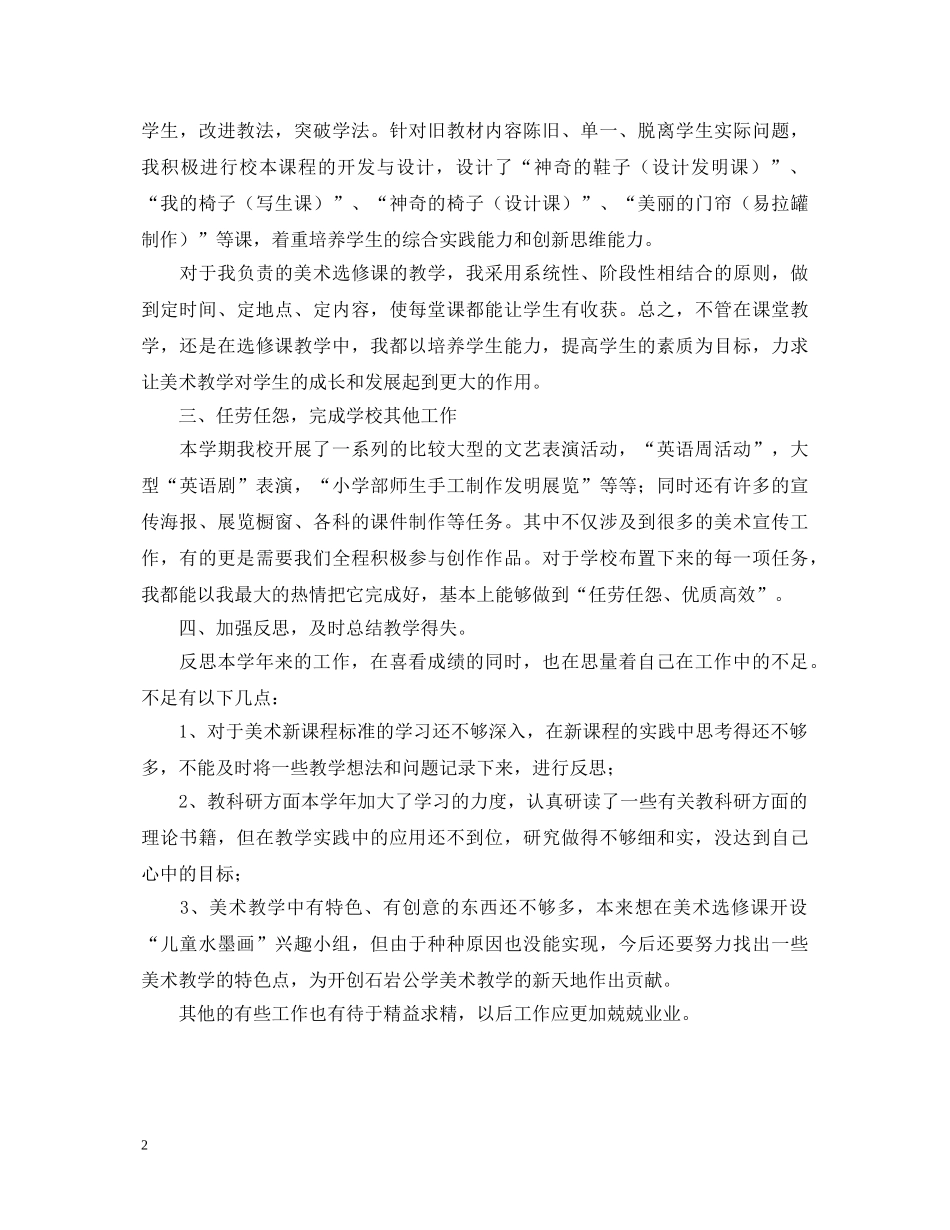 学期个人鉴定 _第2页