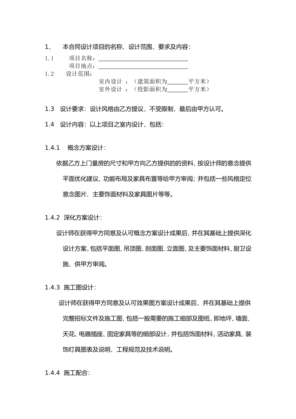 室内设计合同标准_第2页