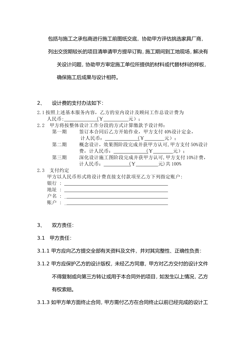 室内设计合同标准_第3页