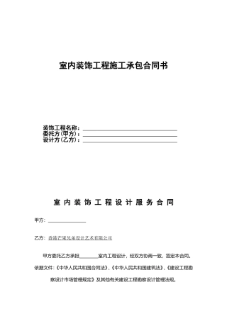 室内设计合同标准