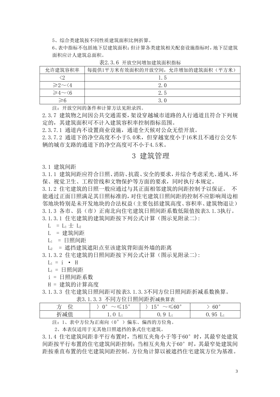 《江苏省城市规划管理技术规定》_第3页