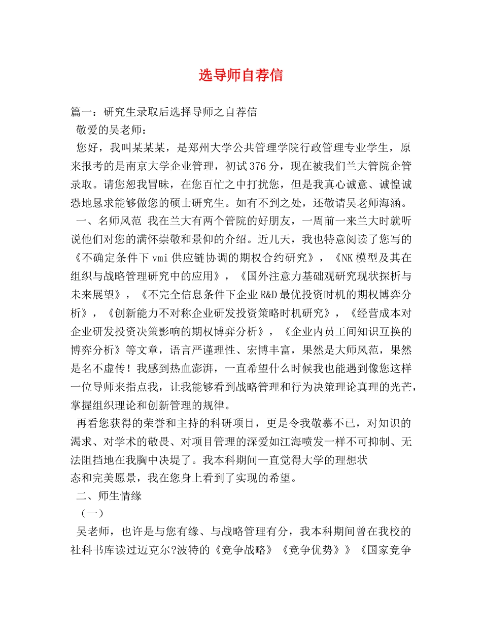 选导师自荐信2 _第1页