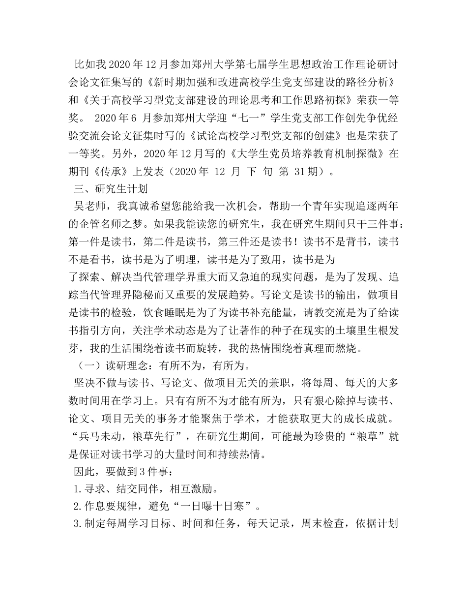选导师自荐信2 _第3页