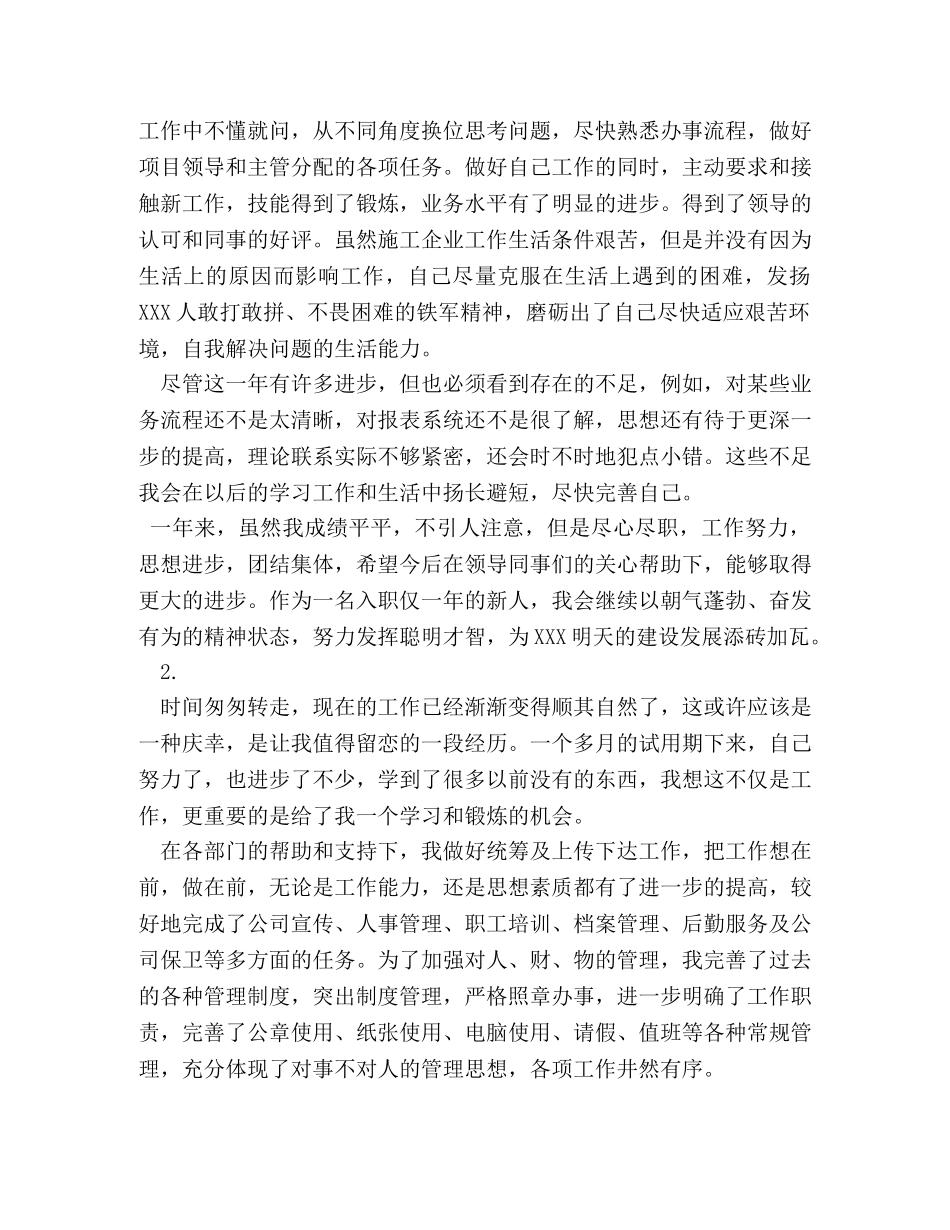 见习期考核自我鉴定 _第2页